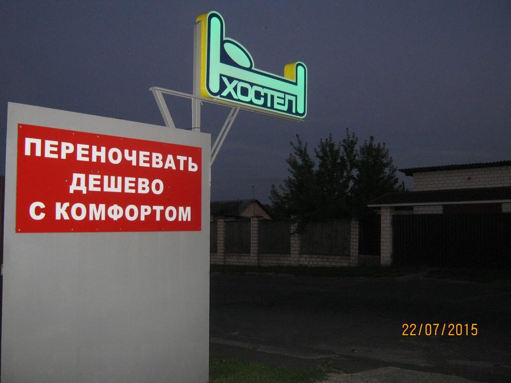 Hostel Geo Гомел Екстериор снимка